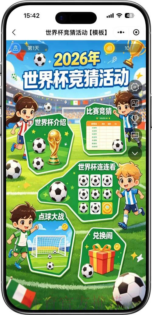 2026世界杯竞猜技巧全解析:高手经验与实战玩法分享 2026世界杯竞猜技巧全解析:高手经验与实战玩法分享
